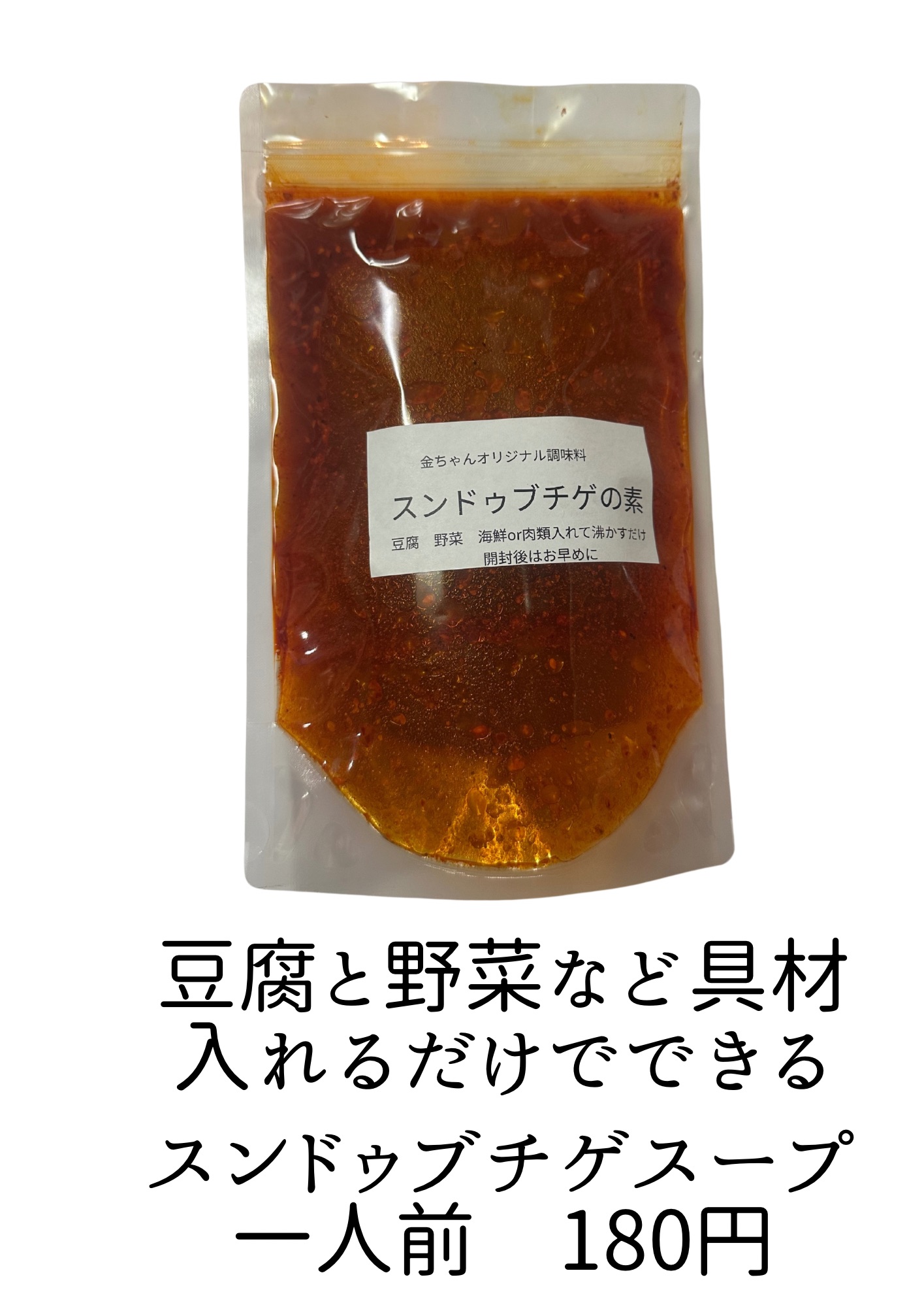 スンドゥブチゲスープ